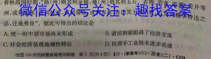 一步之遥 2023年河北省初中毕业生升学文化课考试模拟考试(七)历史