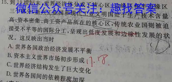 2023年普通高等学校招生全国统一考试·专家猜题卷(二)历史
