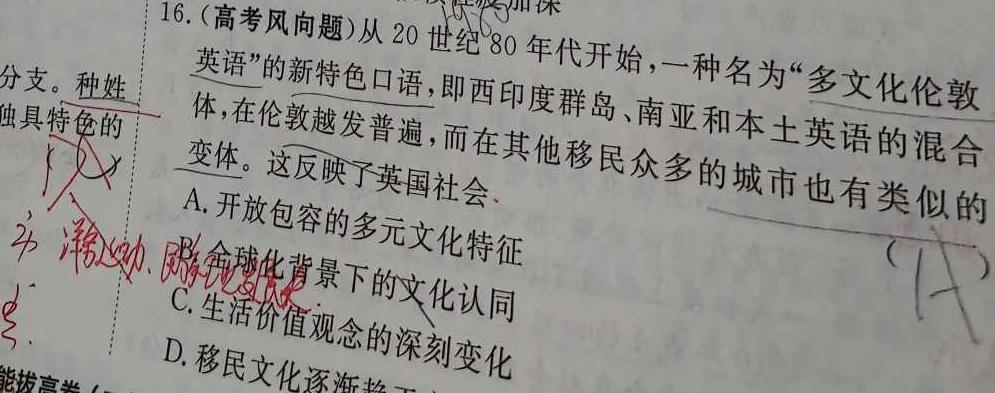 陕西省2023年普通高等学校招生全国统一考试(标识▶◀)历史
