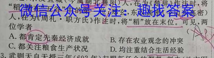 伯乐马 2023年普通高等学校招生新高考模拟考试(七)历史