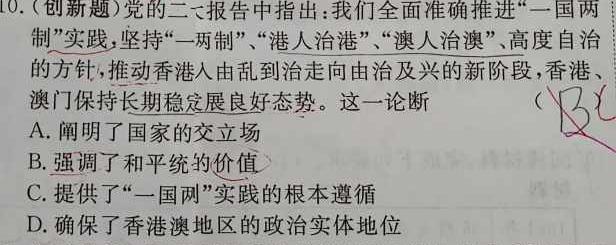 京师测评协作校2023年高三质量联合检测新高考Ⅰ卷政治y