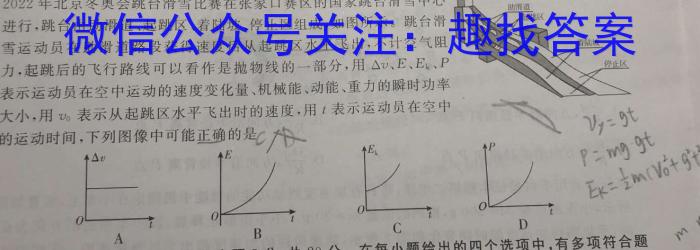 学海园大联考 2023届高三冲刺卷(一)f物理