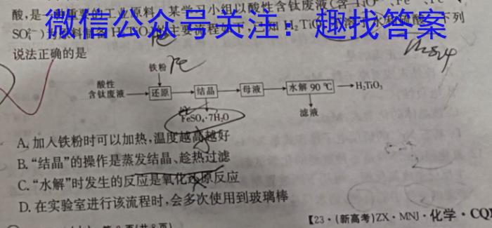 2023届高考冲刺卷(四)4化学