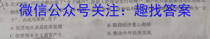 皖智教育安徽第一卷·省城名校2023年中考最后三模(三)历史试卷