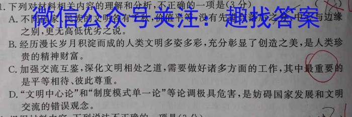 吉林省"BEST合作体"2022-2023学年度高一年级下学期期末政治1