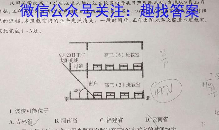安徽省2024-2023学年度第二学期九年级G5联动教研第一次调研（下学期）q地理
