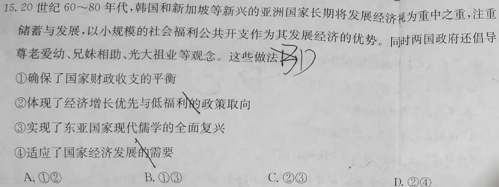 2023年陕西省初中学业水平考试冲刺（三）历史