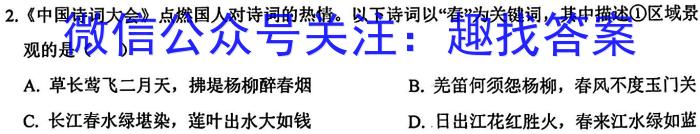 2023届高考冲刺卷(二)2地理.