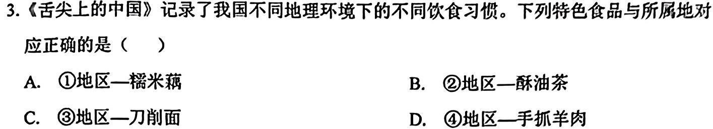 江西省2022-2023学年度八年级下学期阶段评估（二）【7LR-JX】.地理
