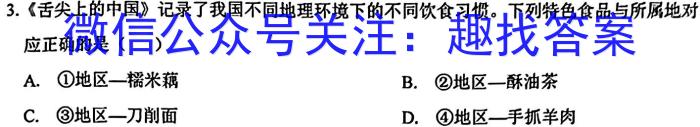 ［押题卷］辽宁省名校联盟2023年高考模拟卷（一）地理.