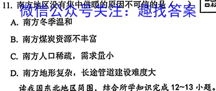 2023年陕西省初中学业水平考试全真模拟(八)地理.