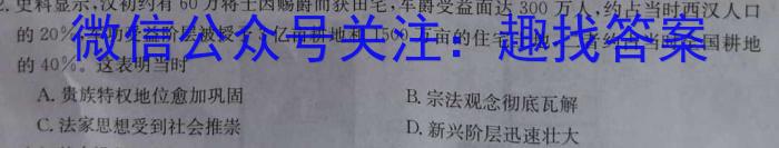 学海园大联考 2023届高三冲刺卷(二)历史