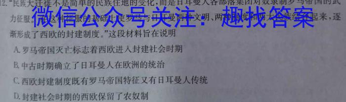 玖壹联考 安徽省2022~2023学年高一年级下学期阶段检测考试(5月)历史