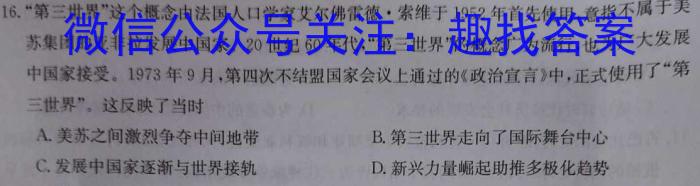 皖智教育安徽第一卷·省城名校2023年中考最后三模(三)历史