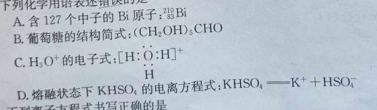 衡中同卷 2022-2023学年度下学期高三五调考试(全国卷)化学
