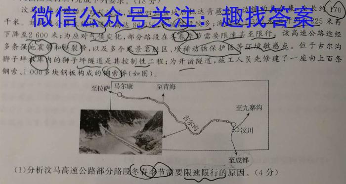 2023届福建省漳州市高中毕业班第四次教学质量检测q地理