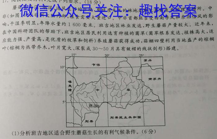 2022-2023学年河北省高二年级下学期5月份联合考试(23-482B)l地理