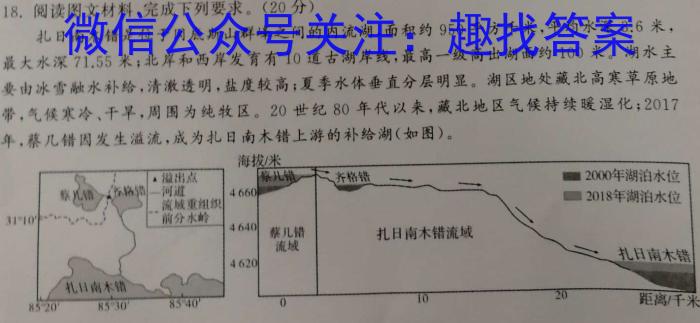 ［山西思而行］2023年省际名校联考三（押题卷）l地理