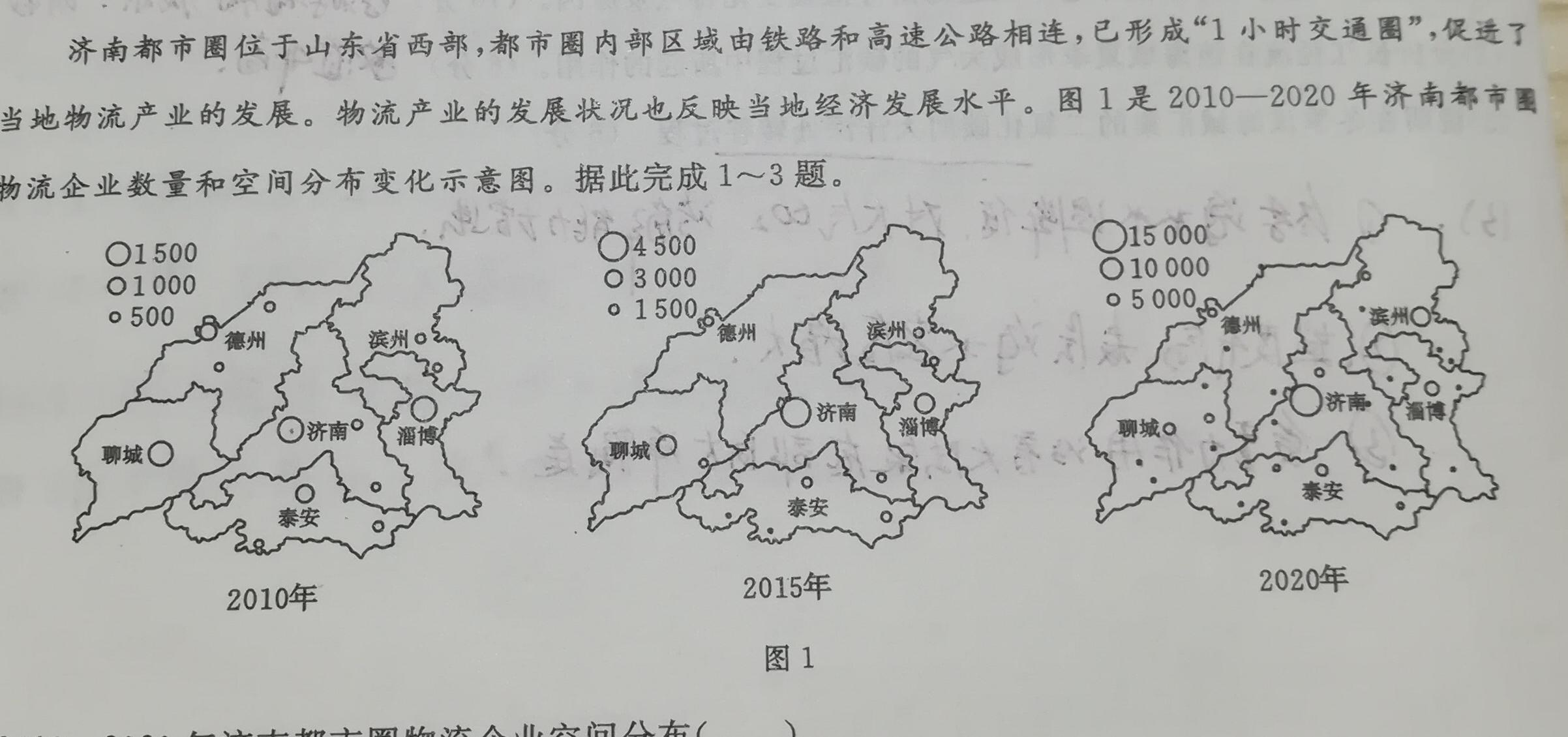 三晋名校联盟·2022-2023学年高中毕业班阶段性测试（七）.地理
