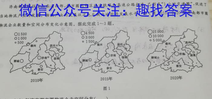 金丽衢十二校2023学年高三第二次联考地理.