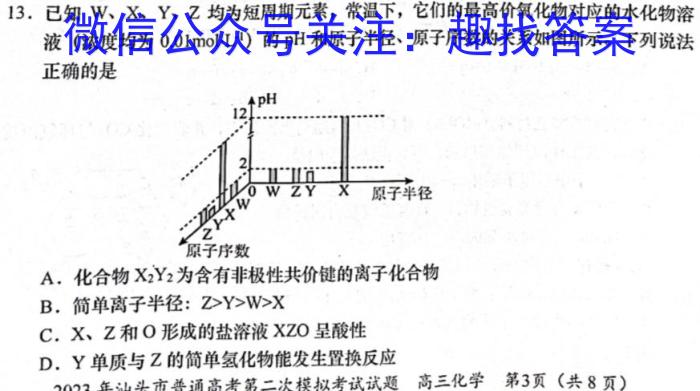 天一大联考2022-2023学年海南省高考全真模拟卷(八)化学