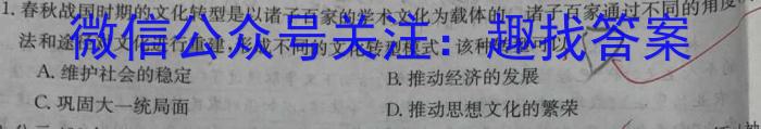 超级全能生2023高考全国卷地区高三年级5月联考【3426C】（XX）历史