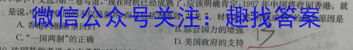 2023年普通高等学校招生全国统一考试·专家猜题卷(一)历史