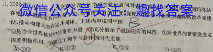 2023年衡水名师原创高考信息卷(二)政治~