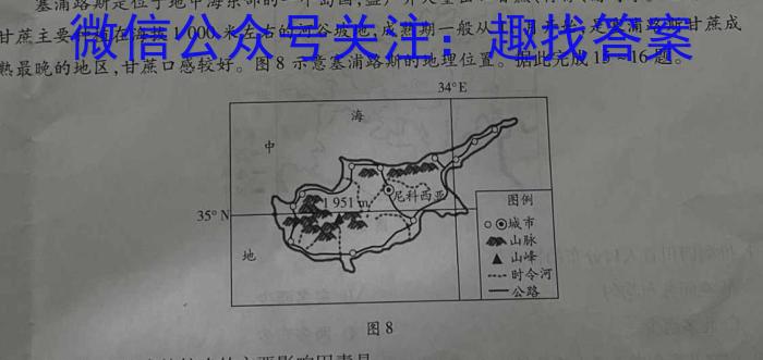 江西省新八校2023届高三第二次联考(5月)地理.