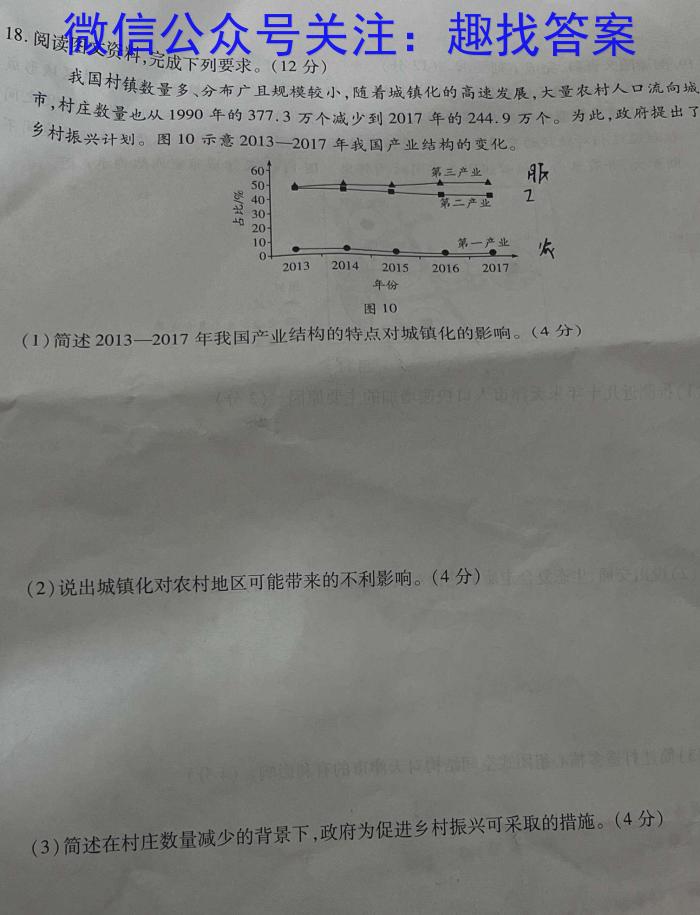 [哈三中四模]2023年哈三中高三学年第四次模拟地理.