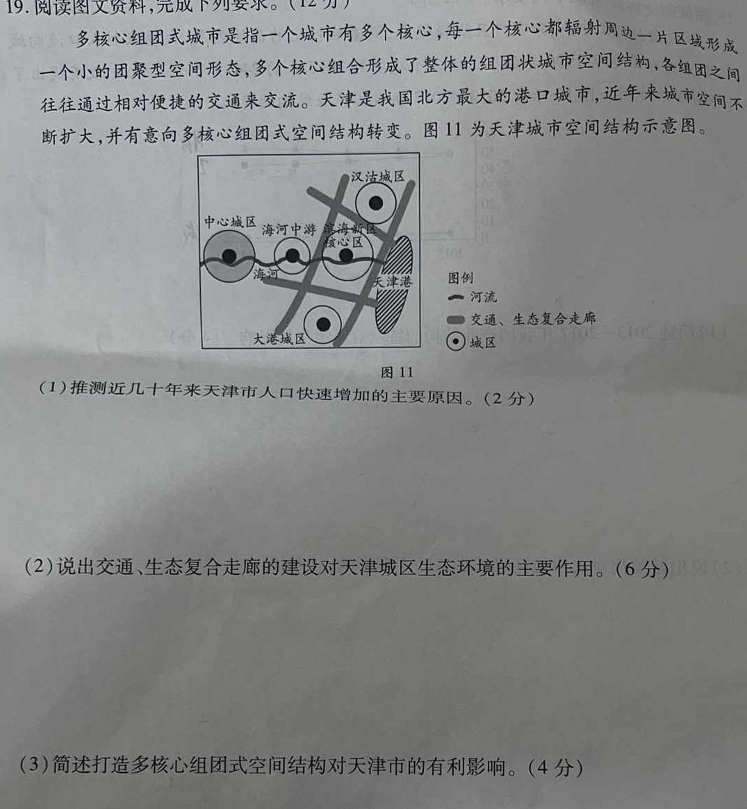 江西省2023年高一5月联合测评卷.地理