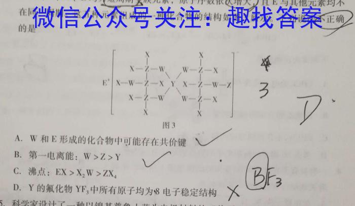 衡水金卷广东省2023届高三5月份大联考化学