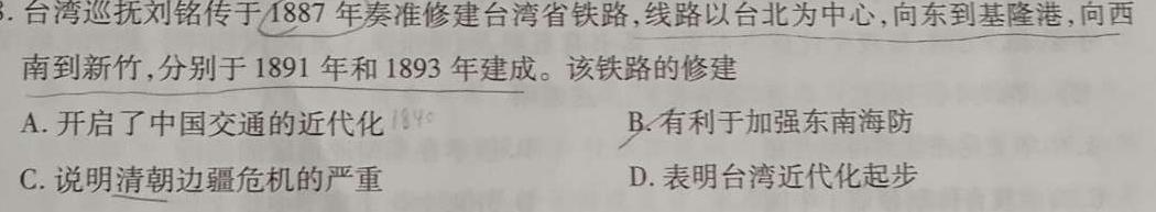 2023年湖南新高考教学教研联盟高二5月联考历史