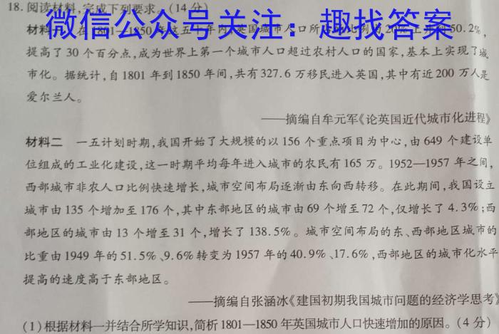 山西省临汾市2024-2023学年第二学期高二年级期中质量监测&政治