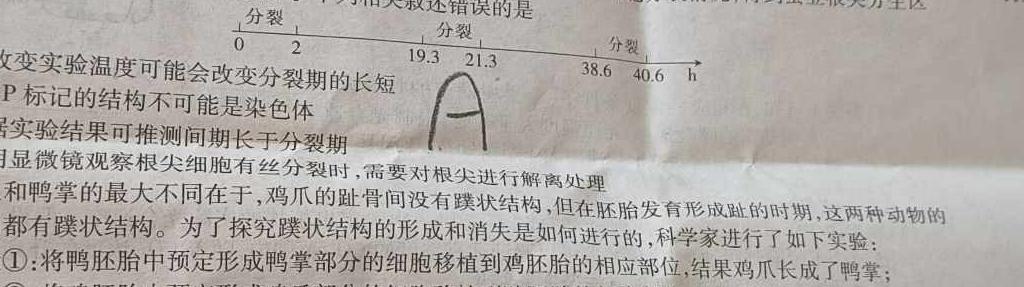 九师联盟 2022-2023学年江西省高一5月联考生物