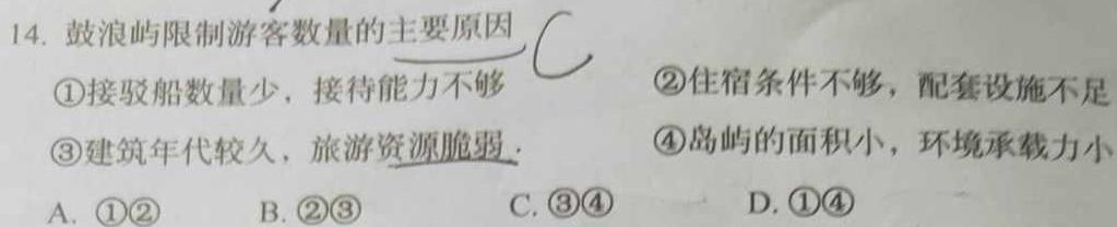 天府名校·四七九 模拟精编 2023届全国高考全真模拟卷(十三).地理