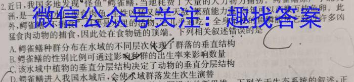 ［益卷］2023年陕西省初中学业水平考试冲刺卷（A版）生物