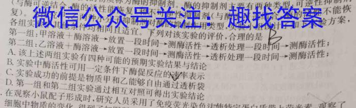 2024-2023学年鄂西南三校高一年级5月月考生物