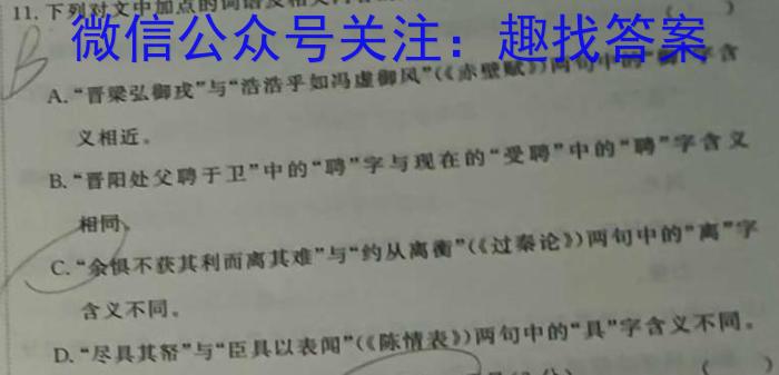 2023年先知冲刺猜想卷 老高考(一)语文