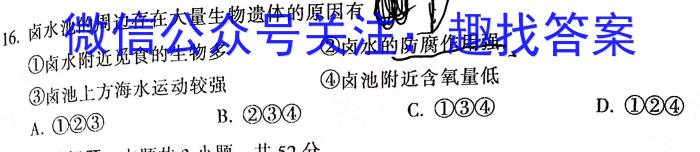 快乐考生 2023届双考信息卷·第八辑 锁定高考 冲刺卷(四)地理.