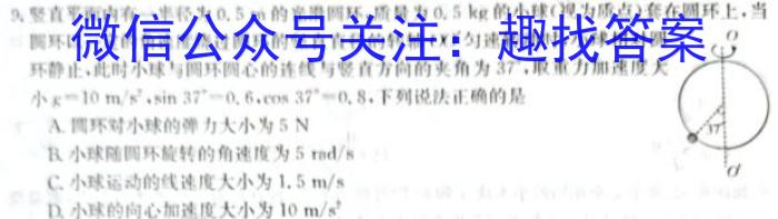 十堰市部分重点中学2023年度高一5月联考物理`