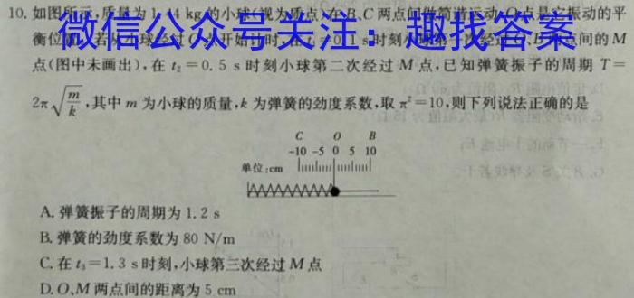 学海园大联考 2023届高三冲刺卷(二)物理`