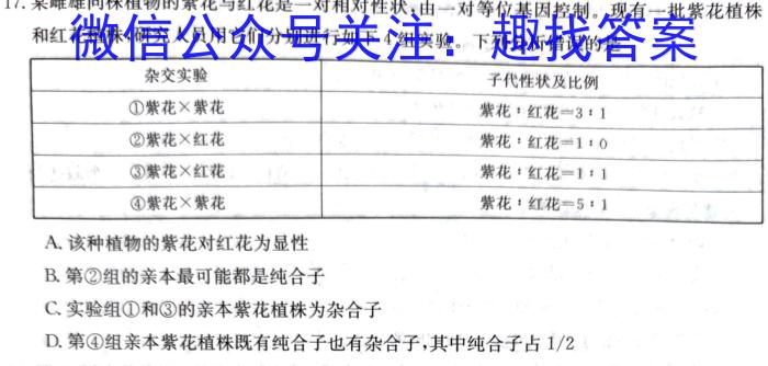 华师—附中 2023年普通高等学校招生全国统一考试 名校联盟·压轴卷(一)生物试卷答案