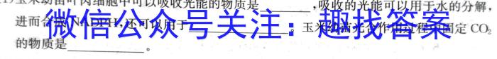 2024-2023学年承德市重点高中高一5月月考生物