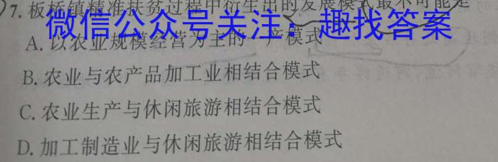百校联赢·2023安徽名校大联考最后一卷l地理