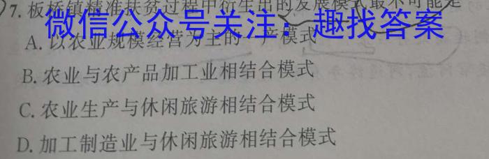 2023年广东省高三年级5月联考（445C）s地理