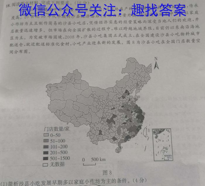 安徽省2022-2023学年度八年级下学期阶段评估（二）【7LR-AH】地理.