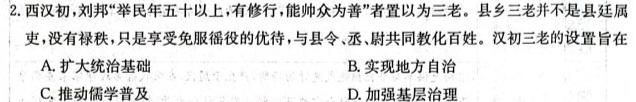陕西省2023年高考全真模拟考试历史