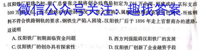 神州智达 2022-2023高三省级联测考试 预测卷Ⅱ(七)7历史