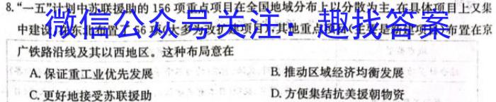 炎德英才大联考 2023年湖南新高考教学教研联盟高一5月联考历史